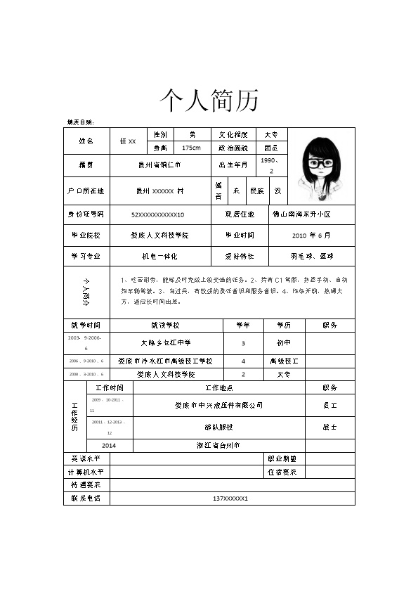 2319_we  - 电气工程简历模板
